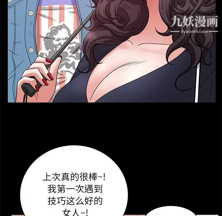 一次成瘾 第46話 第79页