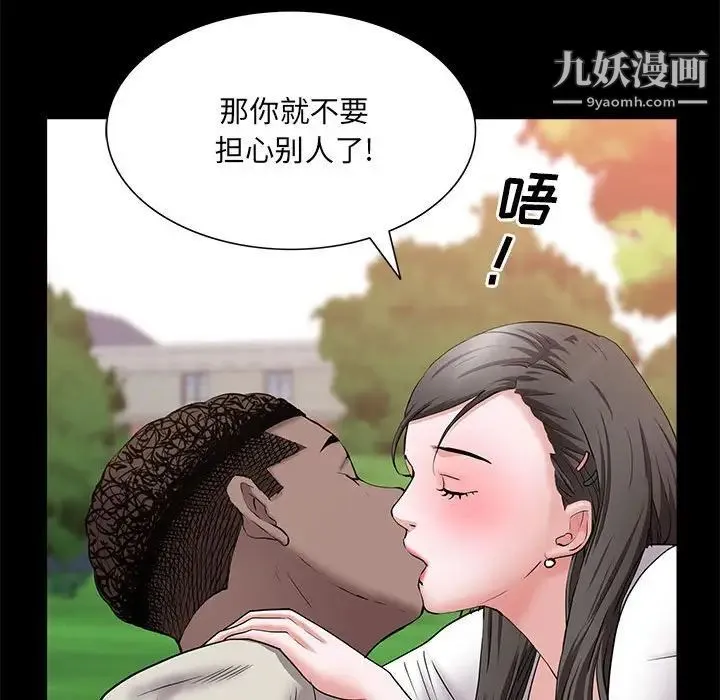 一次成瘾 第46話 第110页
