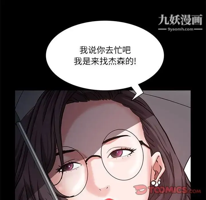 一次成瘾 第46話 第87页