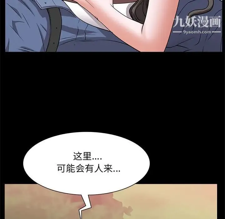 一次成瘾 第46話 第98页