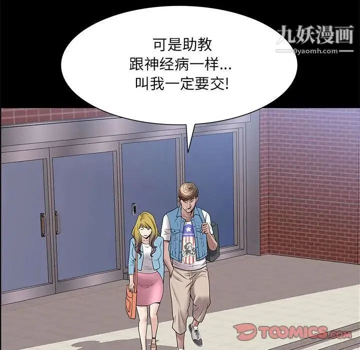 一次成瘾 第46話 第57页