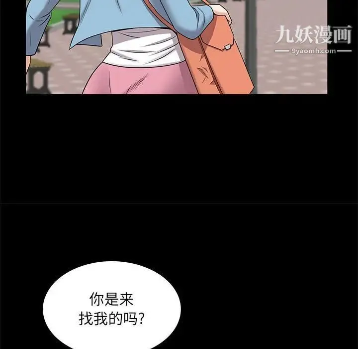 一次成瘾 第46話 第77页