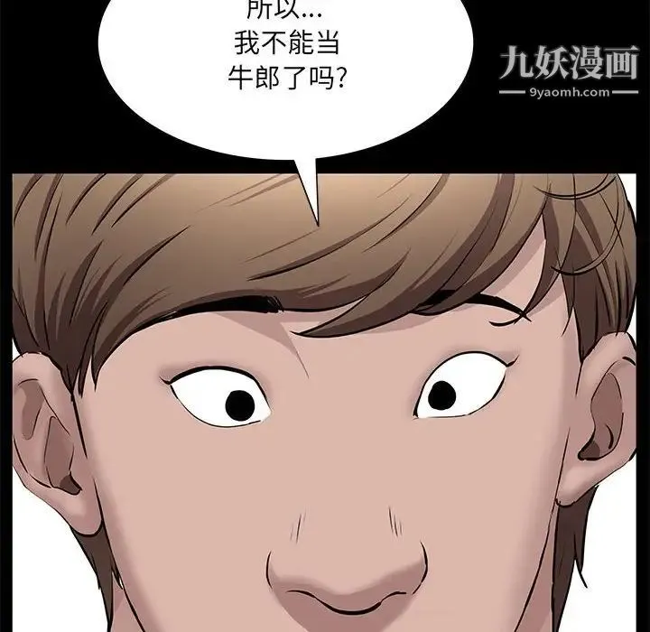 一次成瘾 第46話 第114页