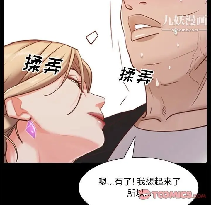 一次成瘾 第46話 第39页