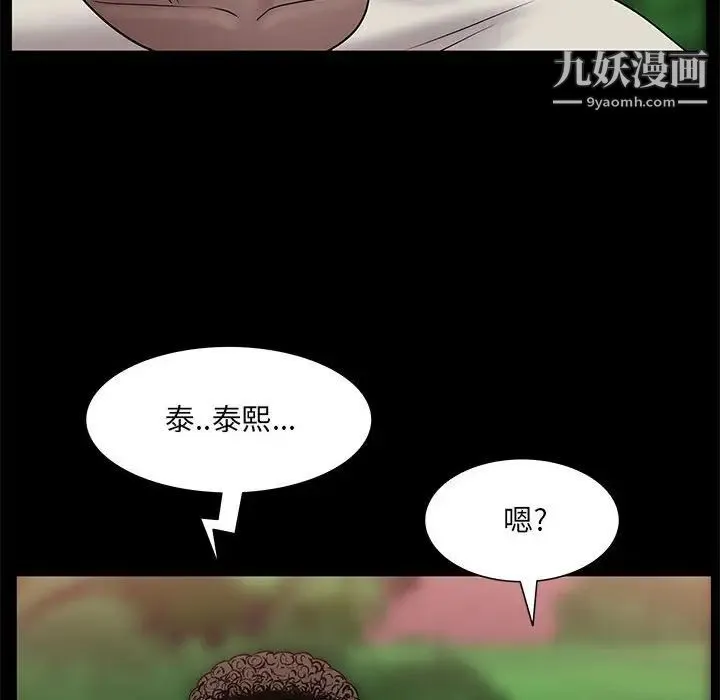 一次成瘾 第46話 第96页