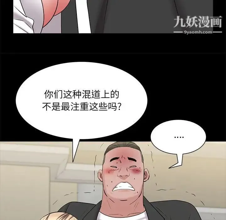 一次成瘾 第46話 第42页