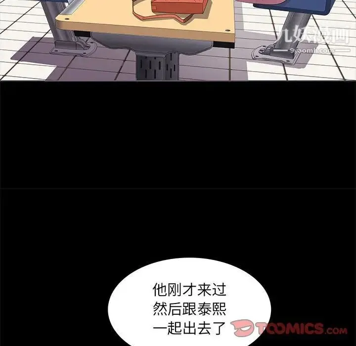 一次成瘾 第46話 第51页