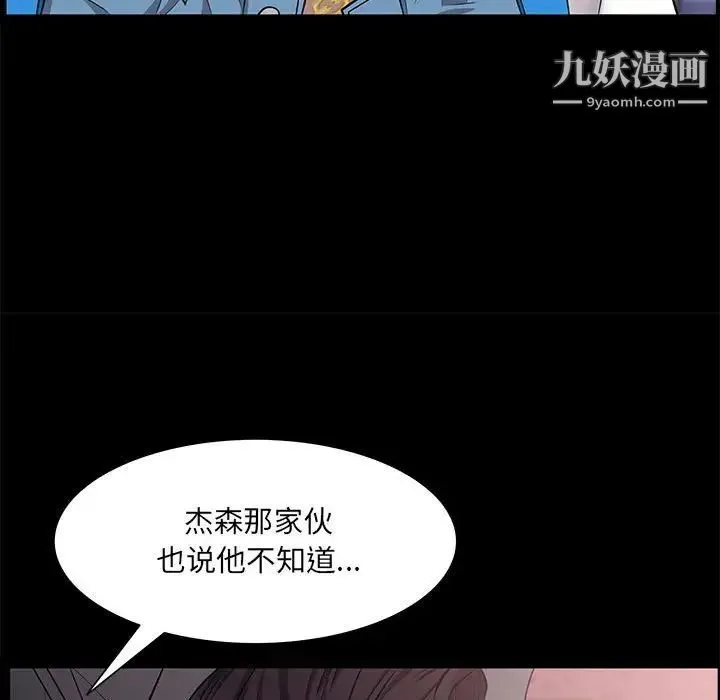 一次成瘾 第46話 第83页