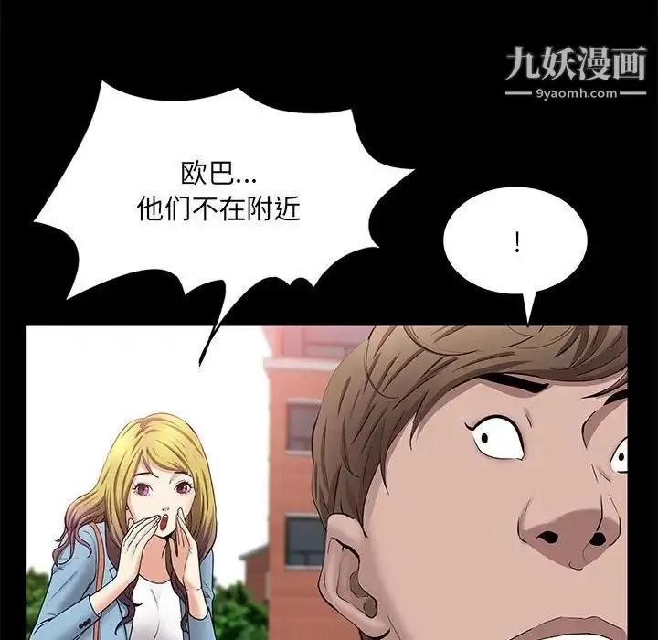 一次成瘾 第46話 第119页