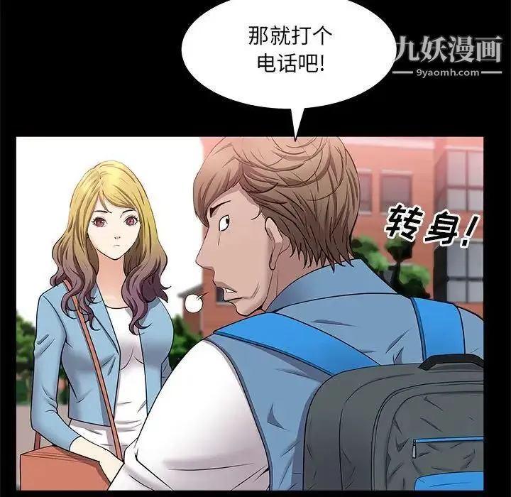 一次成瘾 第46話 第121页