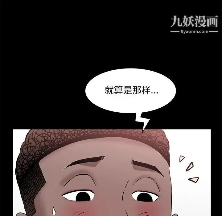 一次成瘾 第46話 第102页
