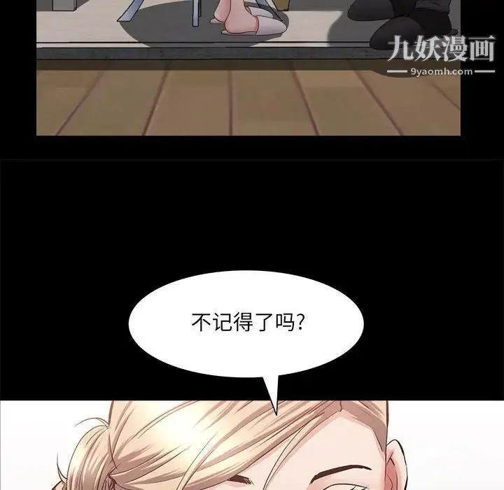一次成瘾 第46話 第25页