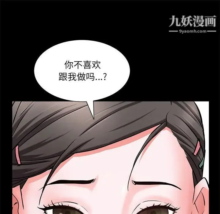 一次成瘾 第46話 第106页