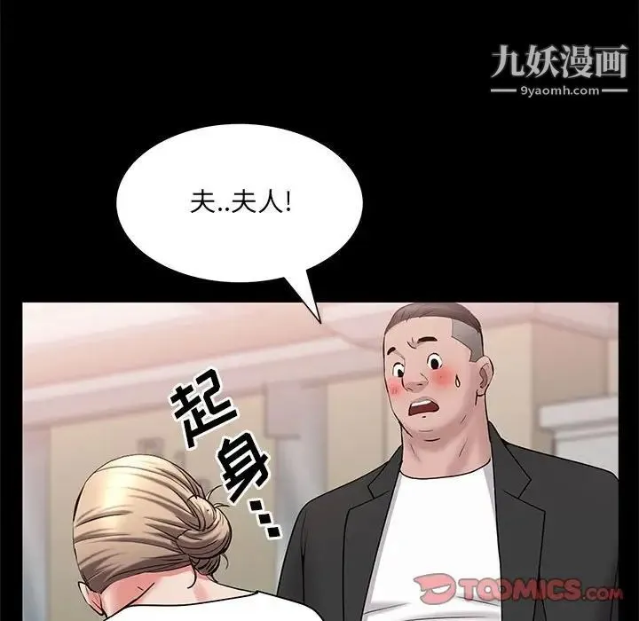 一次成瘾 第46話 第21页