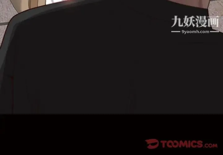 一次成瘾 第46話 第3页
