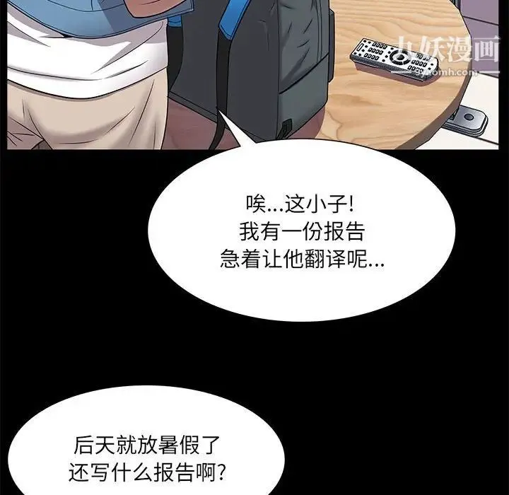 一次成瘾 第46話 第53页