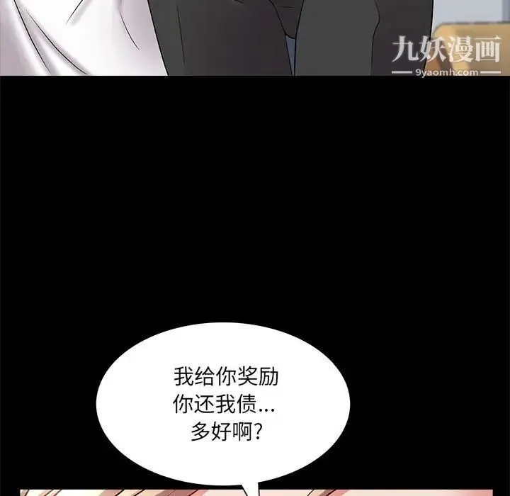 一次成瘾 第46話 第44页