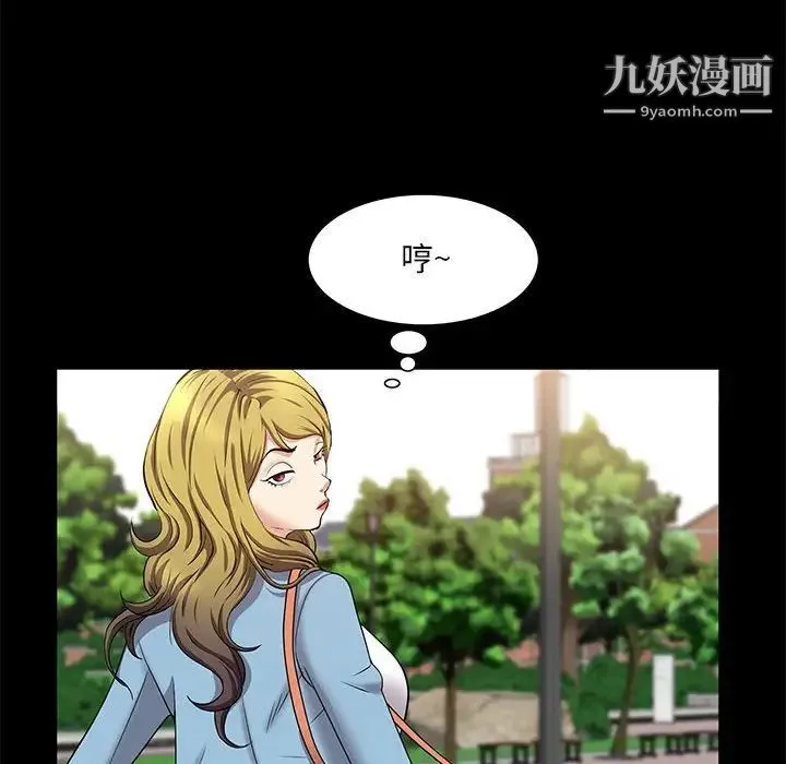 一次成瘾 第46話 第76页