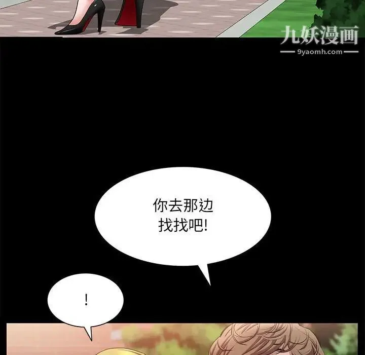 一次成瘾 第46話 第74页