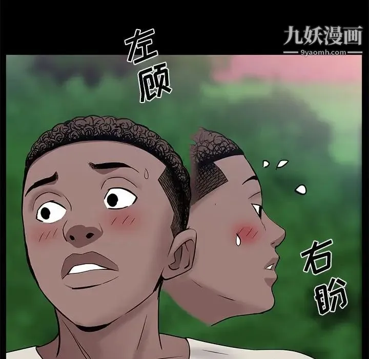 一次成瘾 第46話 第95页