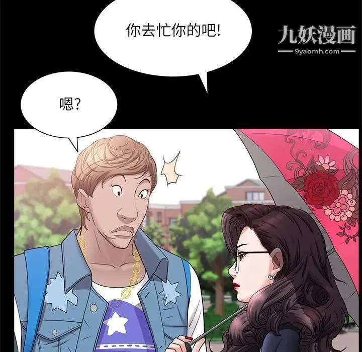 一次成瘾 第46話 第85页