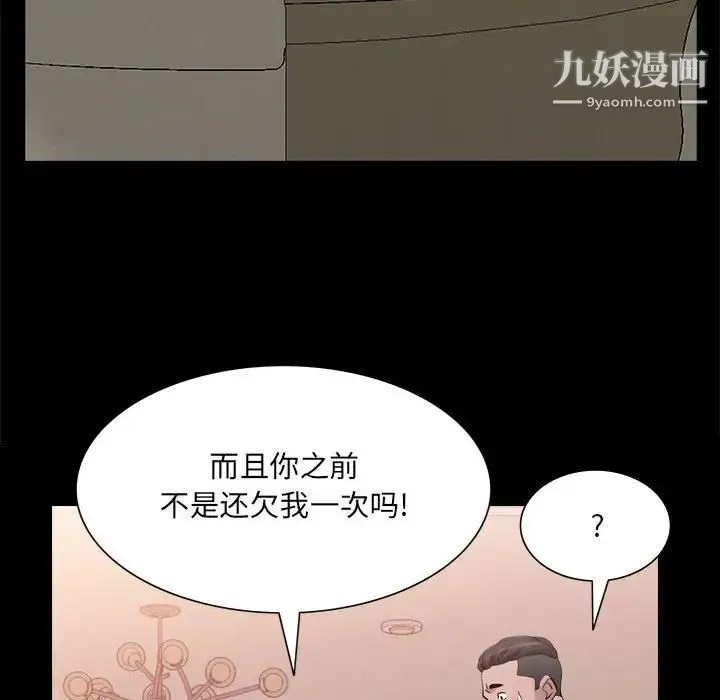 一次成瘾 第46話 第23页