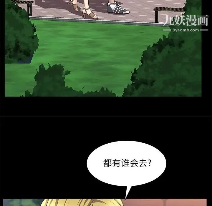一次成瘾 第46話 第62页