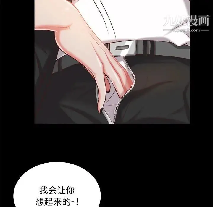 一次成瘾 第46話 第32页