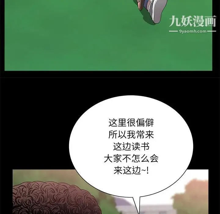 一次成瘾 第46話 第100页