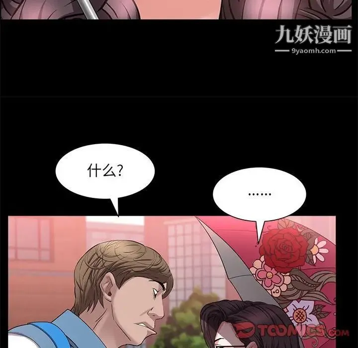 一次成瘾 第46話 第117页