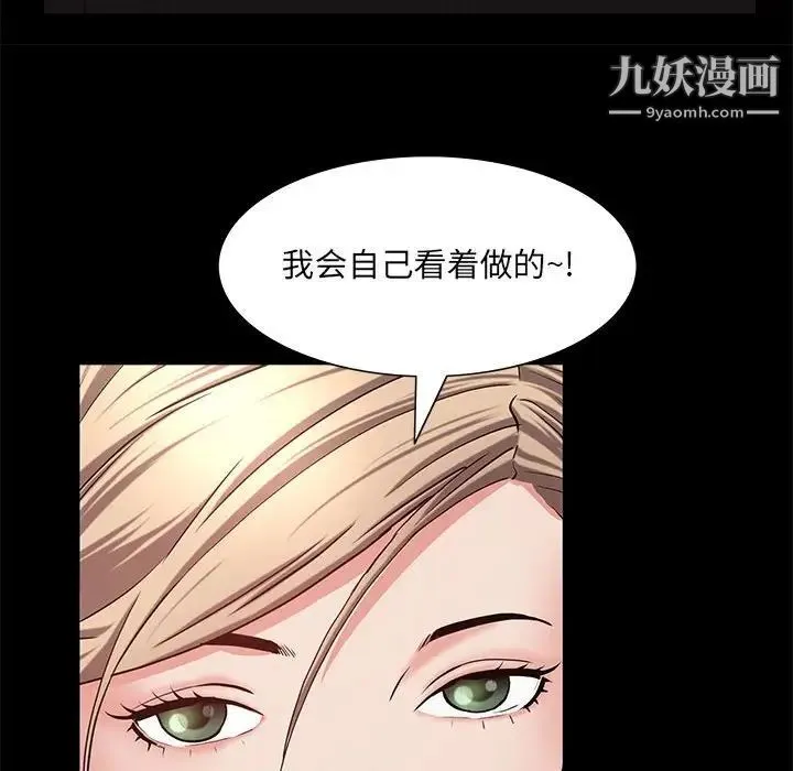 一次成瘾 第46話 第19页