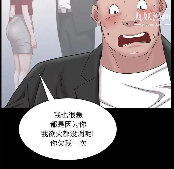 一次成瘾 第46話 第28页