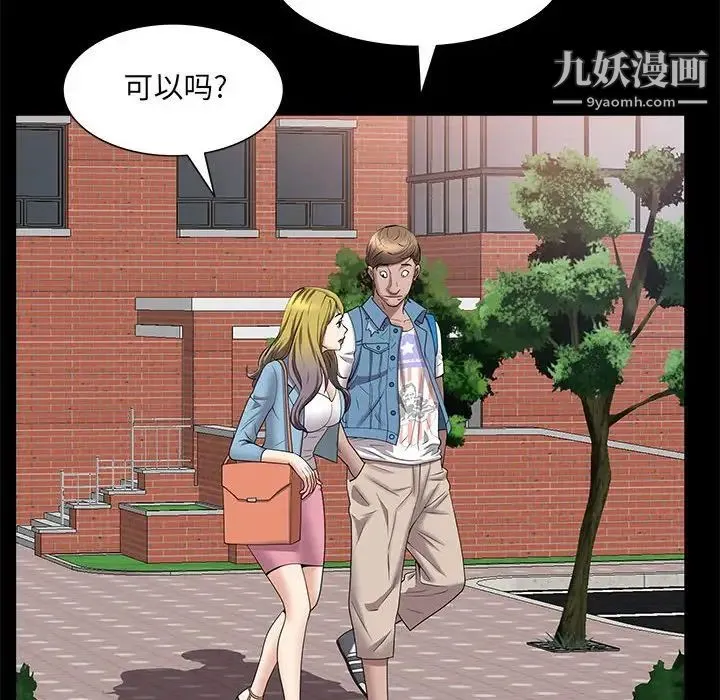 一次成瘾 第46話 第61页