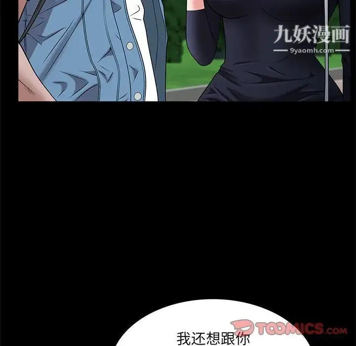 一次成瘾 第46話 第81页