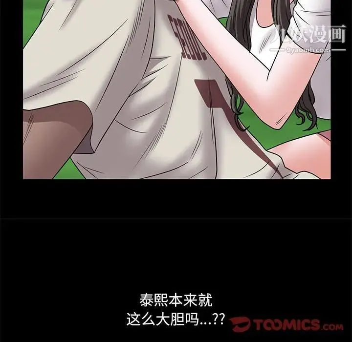 一次成瘾 第46話 第111页