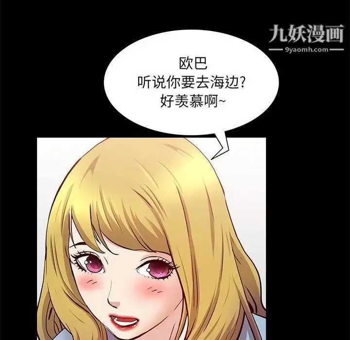 一次成瘾 第46話 第59页