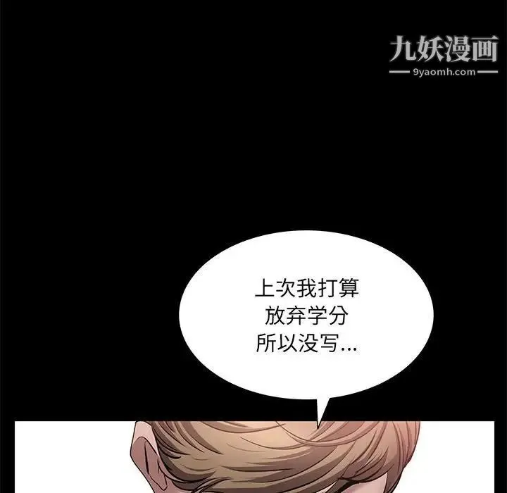 一次成瘾 第46話 第55页