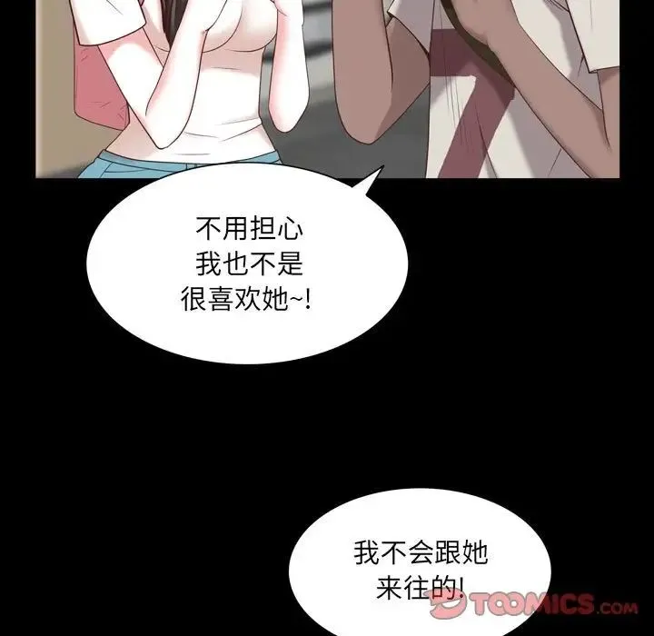 一次成瘾 第38話 第57页