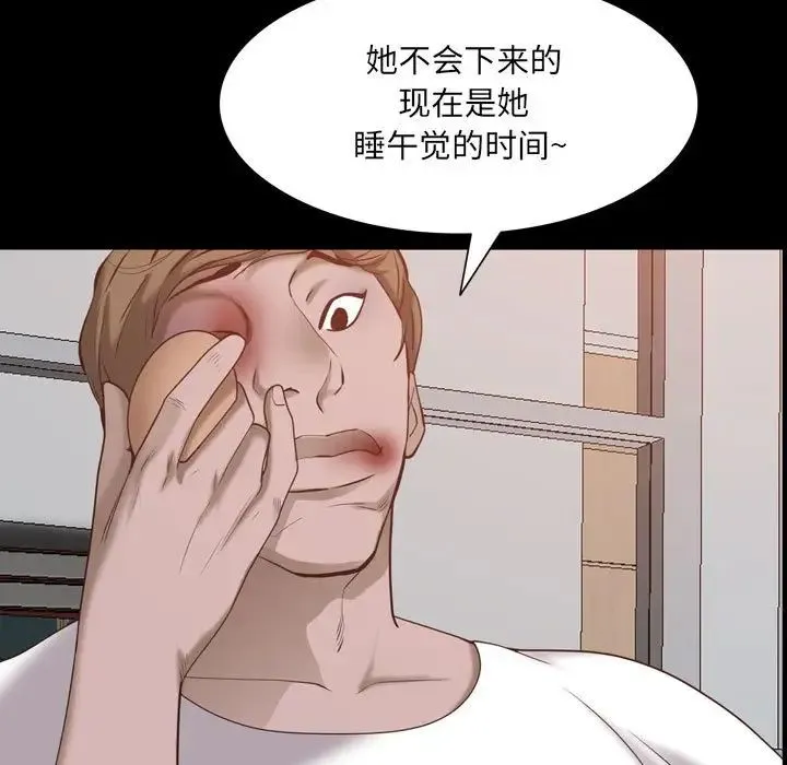 一次成瘾 第38話 第95页