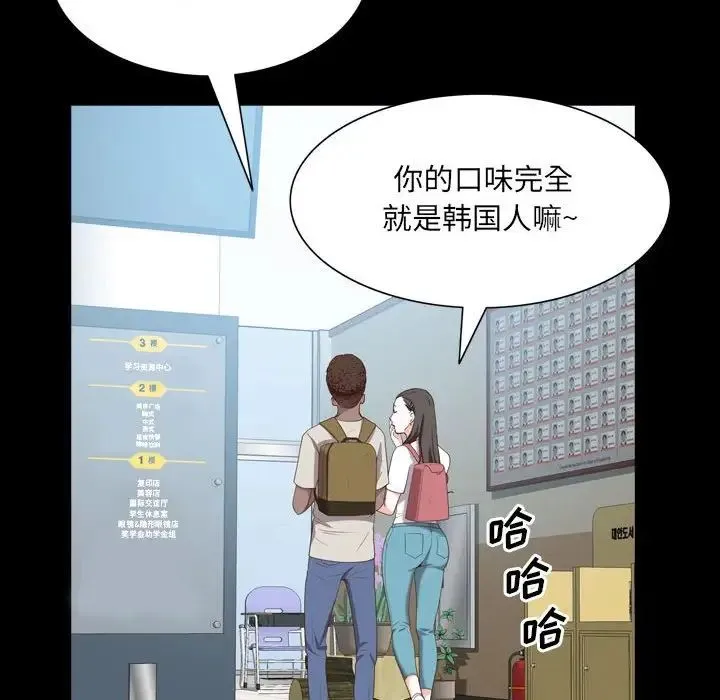 一次成瘾 第38話 第67页