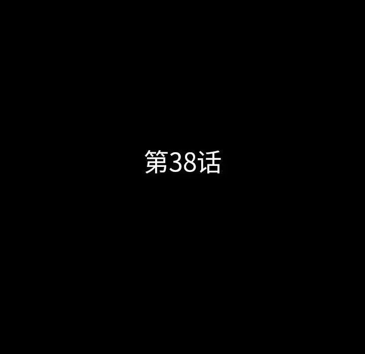 一次成瘾 第38話 第10页