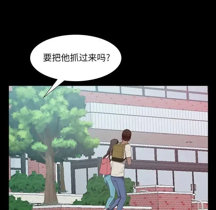 一次成瘾 第38話 第46页