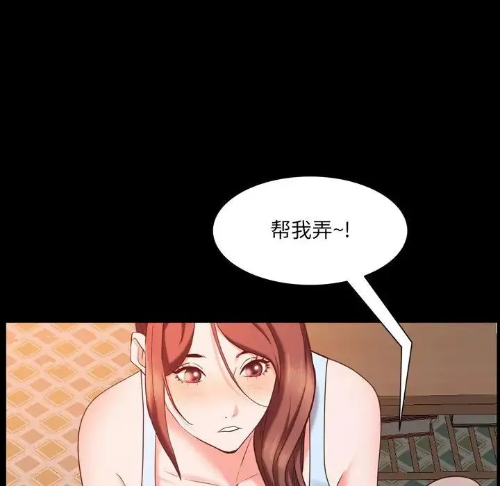 一次成瘾 第38話 第89页