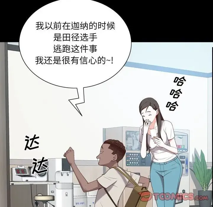 一次成瘾 第38話 第63页