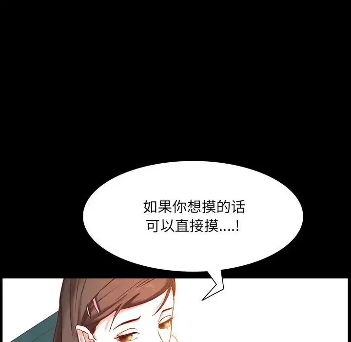 一次成瘾 第38話 第113页
