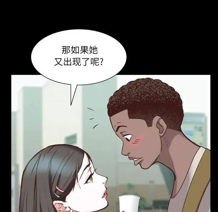 一次成瘾 第38話 第59页