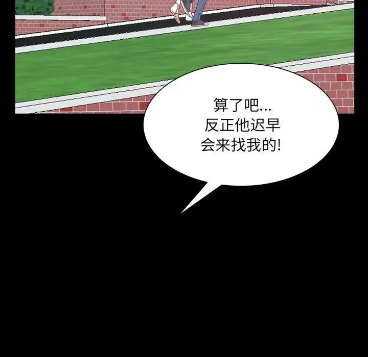 一次成瘾 第38話 第47页