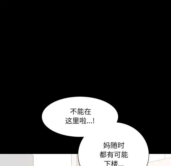 一次成瘾 第38話 第92页