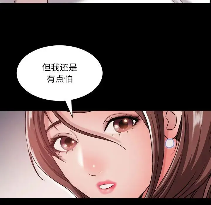 一次成瘾 第38話 第96页