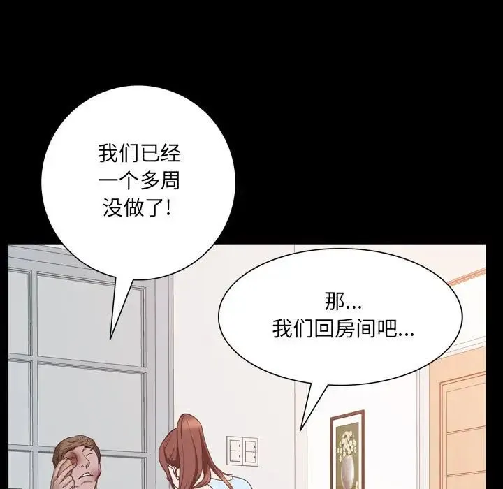 一次成瘾 第38話 第97页